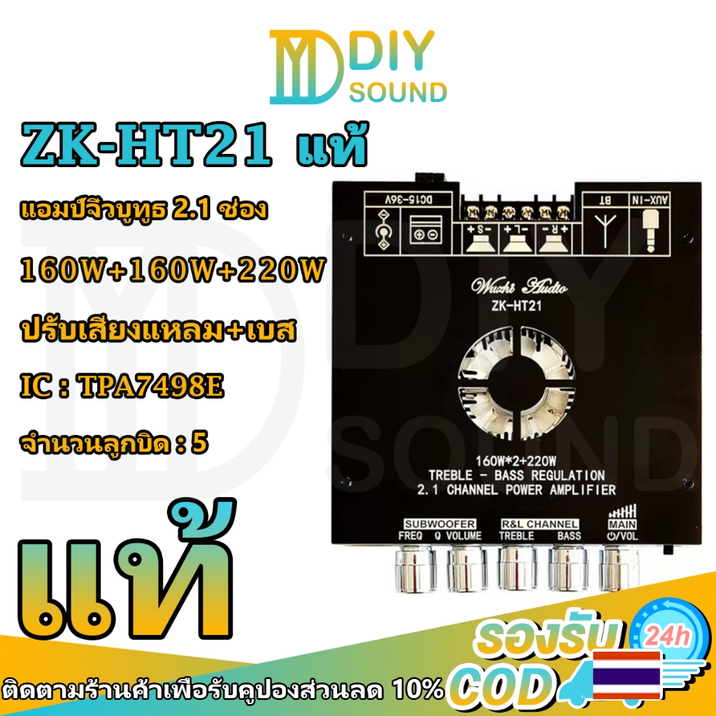 DIYsound แอมป์ zk ht21 1G 2G 3G 160+160w แท้ แอมจิ๋วบลูทูธ แอมจิ๋ว HT 21 แอมป์จิ๋วแรงๆ แอมป์จิ๋ว แอมht21