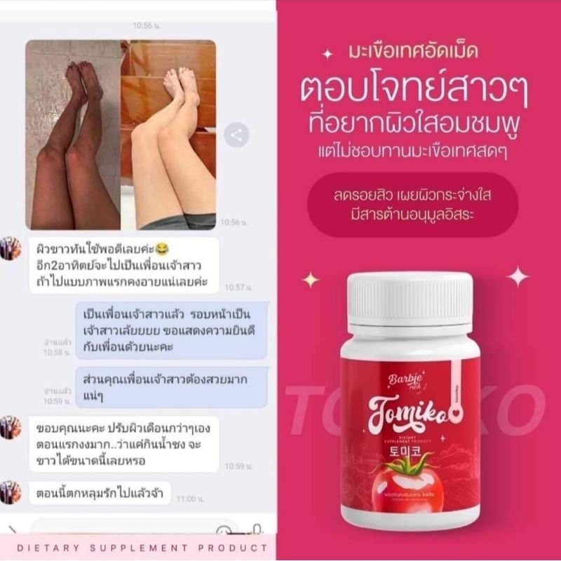 โทมิโกะ 1 กระปุก 139 บาท Tomiko Gluta กลูต้ามะเขือเทศ ปรับผิวกระจ่างใส 1 กระปุก มี 15 แคปซูล