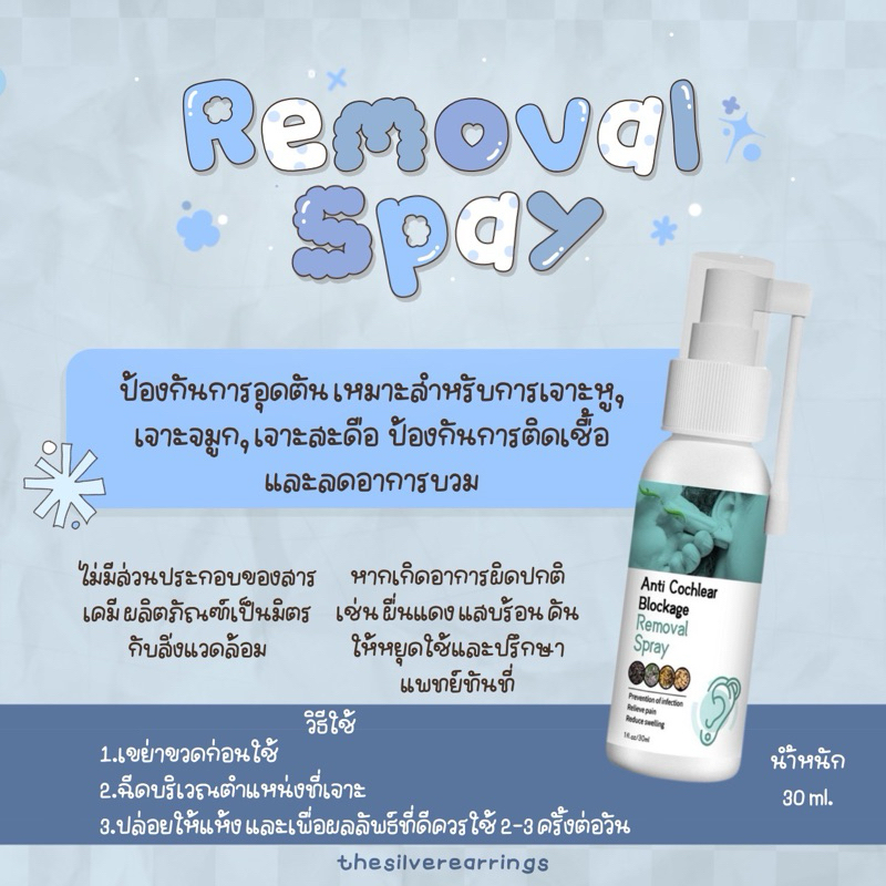 silver925, Removal Spay สเปรย์ทำความสะอาดและดูแลบริเวณรูหูหลังจากการเจาะ
