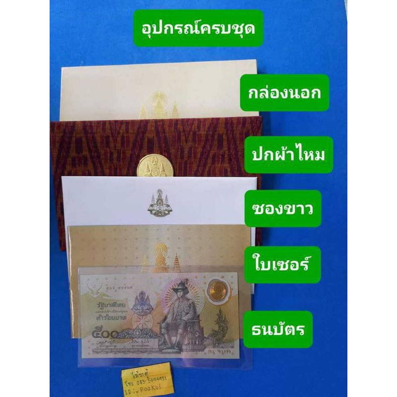 แบงค์ 500 บาทปกผ้าไหมปี 2539 พิมพ์ประเทศออสเตรเลียสภาพไม่ผ่านการใช้อุปกรณ์ครบชุด