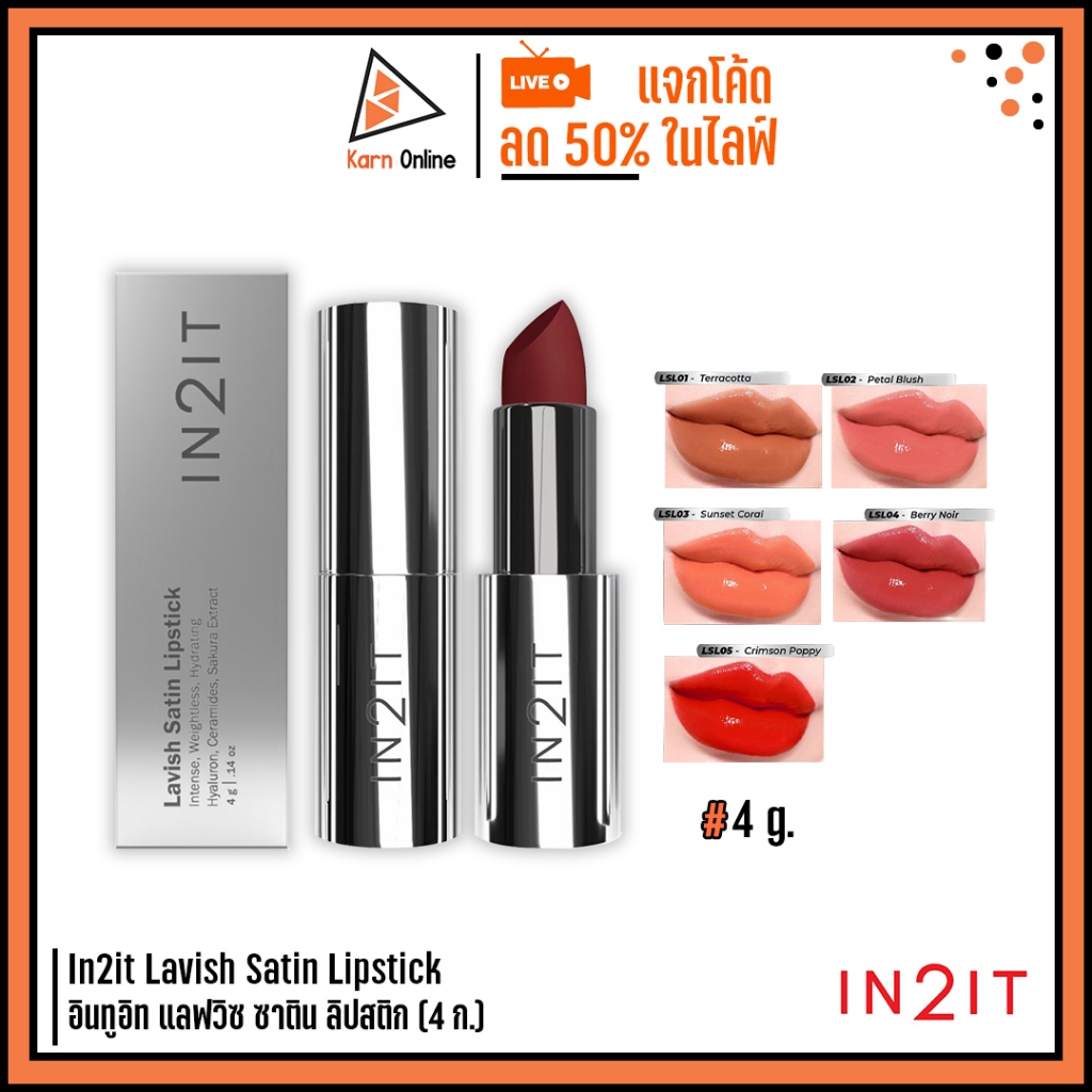 In2it Lavish Satin Lipstick อินทูอิท แลฟวิซ ซาติน ลิปสติก (4 ก.) ลิปสติกเนื้อครีมกำมะหยี่ มี 5 สี