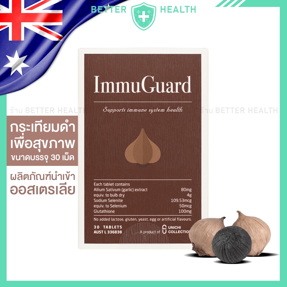 UNICHI ImmuGuard กระเทียมดำสกัดเข้มข้น จากออสเตรเลีย สนับสนุนสุขภาพหลอดเลือดและภูมิร่างกาย