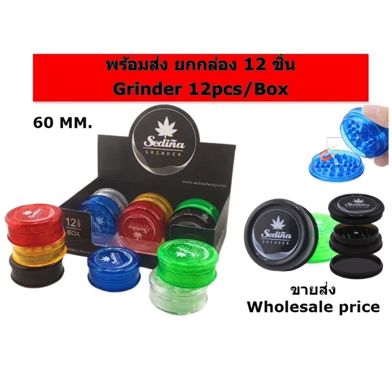 ยกกล่อง Sedina Plastic grinder ที่บดสมุนไพร ที่บด กรินเดอร์ พลาสติก ไกเดอร์ ไกร์เดอร์ Raw
