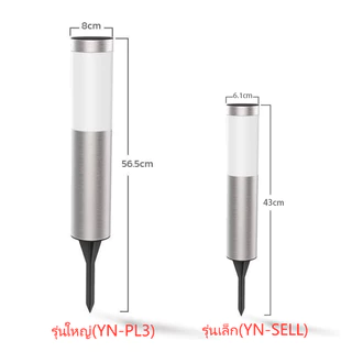 (พร้อมส่ง) ไฟสนามรุ่นใหญ่ ไฟปักสนาม พลังงานแสงอาทิตย์ white or warm light สนามโซล่าเซลล์