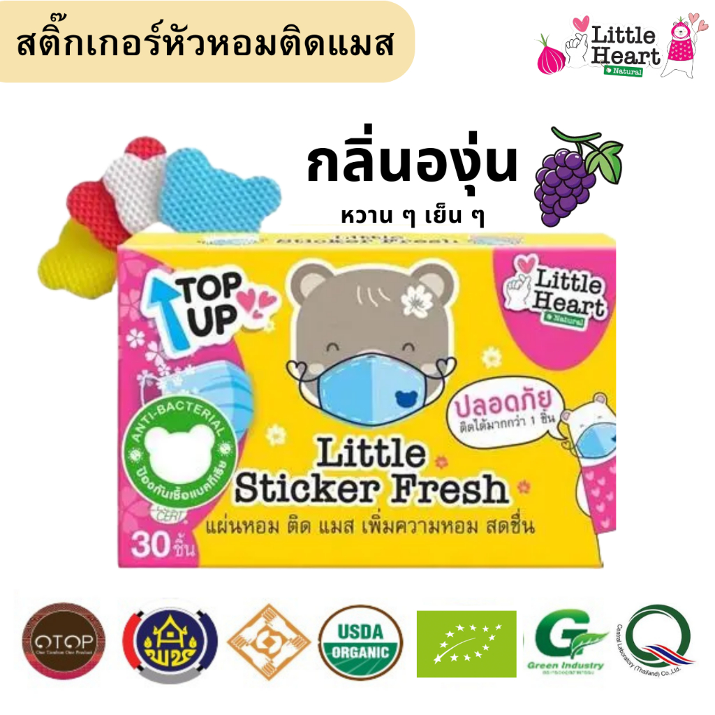 พส. 1กล่อง องุ่นผสมมิ้นต์ แผ่นหอมติดแมส รูปหมี 30 ชิ้น แผ่นแปะหัวหอม สติ๊กเกอร์หัวหอม หอมกลิ่นผลไม้