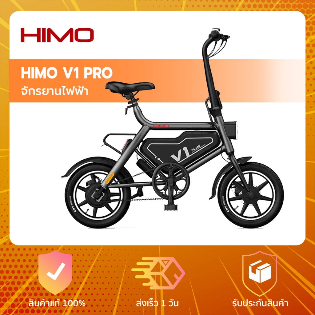 Xiaomi HIMO V1Pro Electric Bicycles - จักรยานไฟฟ้า
