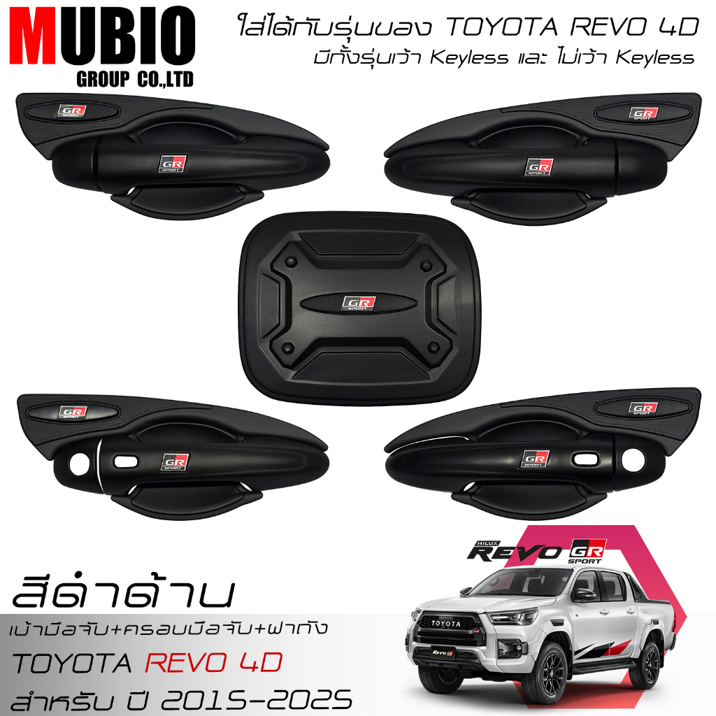 เบ้ามือจับ ครอบมือจับ ครอบฝาถังน้ำมัน สีดำด้าน โตโยต้า ไฮลักซ์ รีโว้ 4 ประตูยกสูง 2015-2024 Toyota Hilux Revo GR Sport