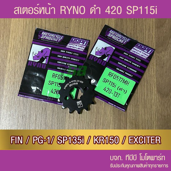 สเตอร์หน้า 420  RYNO ดำ SPARK115i/FIN
