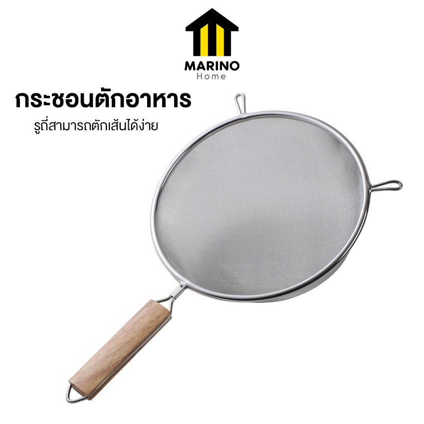 Marino Home กระชอนตักอาหาร กระชอนกรองเศษอาหาร ตะแกรงตักของทอด ด้ามไม้ No.Y1932