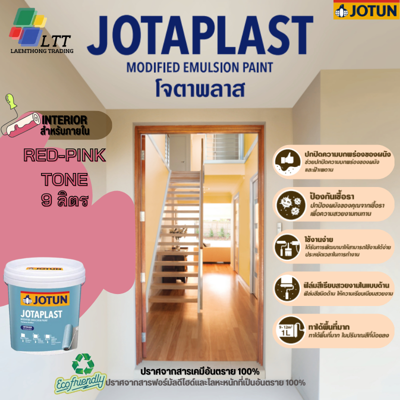 สีน้ำทาภายใน JOTUN JOTAPLAST BASE A สีด้าน โทนสีแดง-ชมพู ขนาด 9 ลิตร