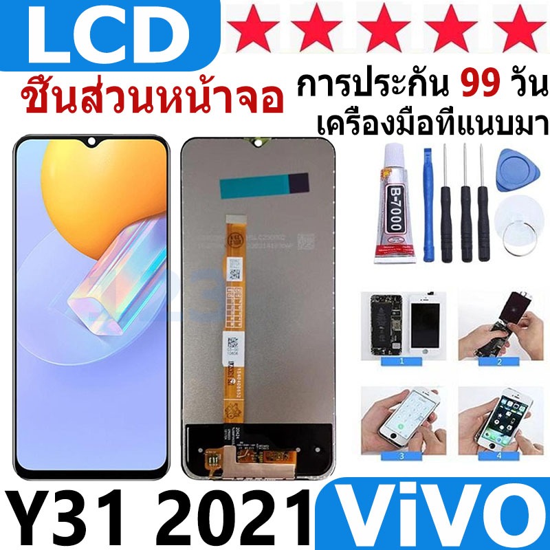 หน้าจอ สามารถใช้ได้กับ vivo Y31 2021 หน้าจอใช้ สำหรับ VIVO Y31 2021 จอชุด จอพร้อมทัชสกรีน
