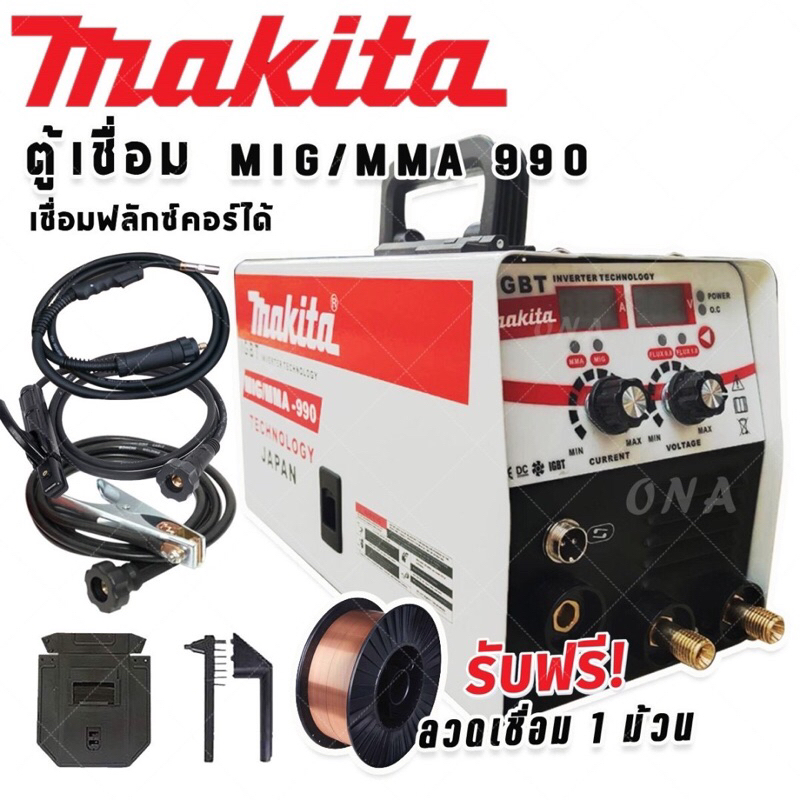 ใหม่ล่าสุด Makita ตู้เชื่อม 2 ระบบ MIG / MMA-990 เชื่อมฟลั๊กซ์คอร์ได้ แถมฟรีลวด 1 ม้วน (Tegnology of japan)