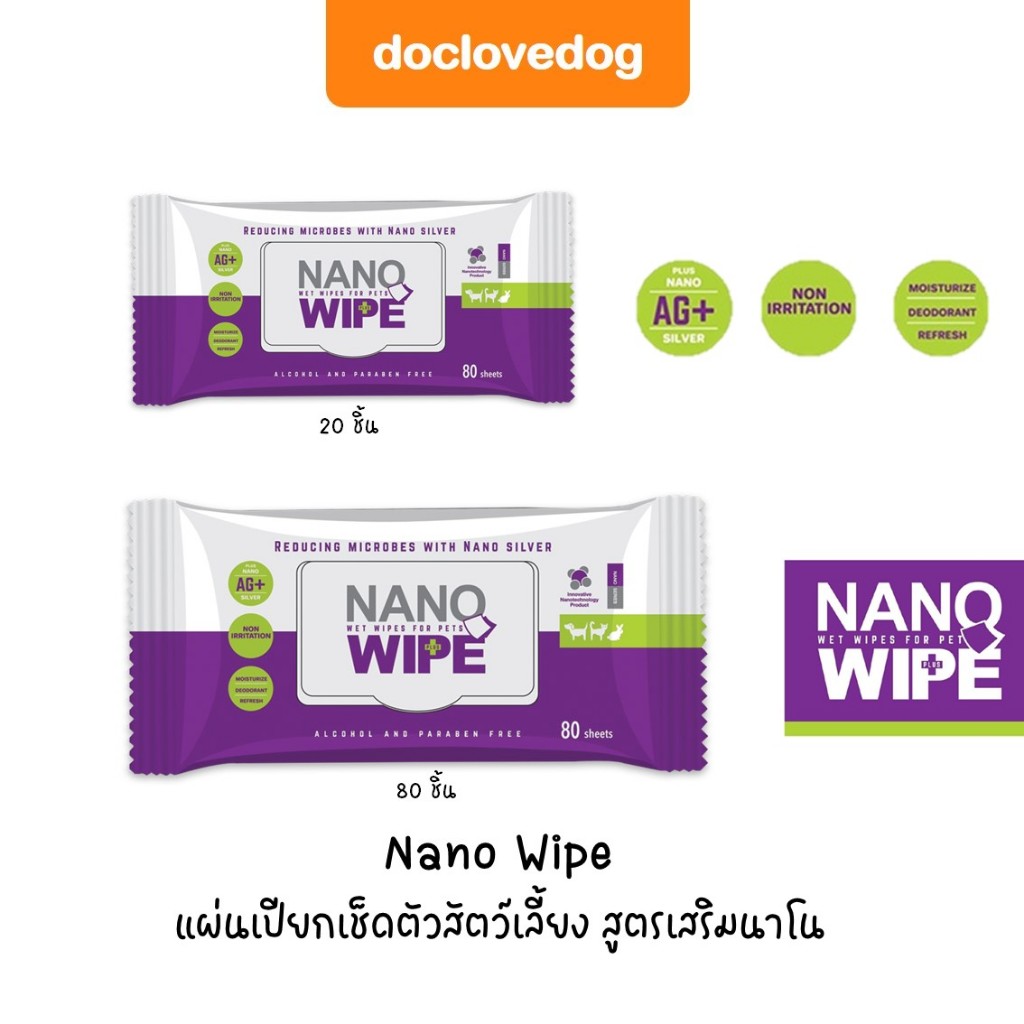 Nano wipe ผ้าเช็ดทำความสะอาดแบบเปียกสำหรับสัตว์เลี้ยง สูตรพลัสนาโนซิลเวอร์