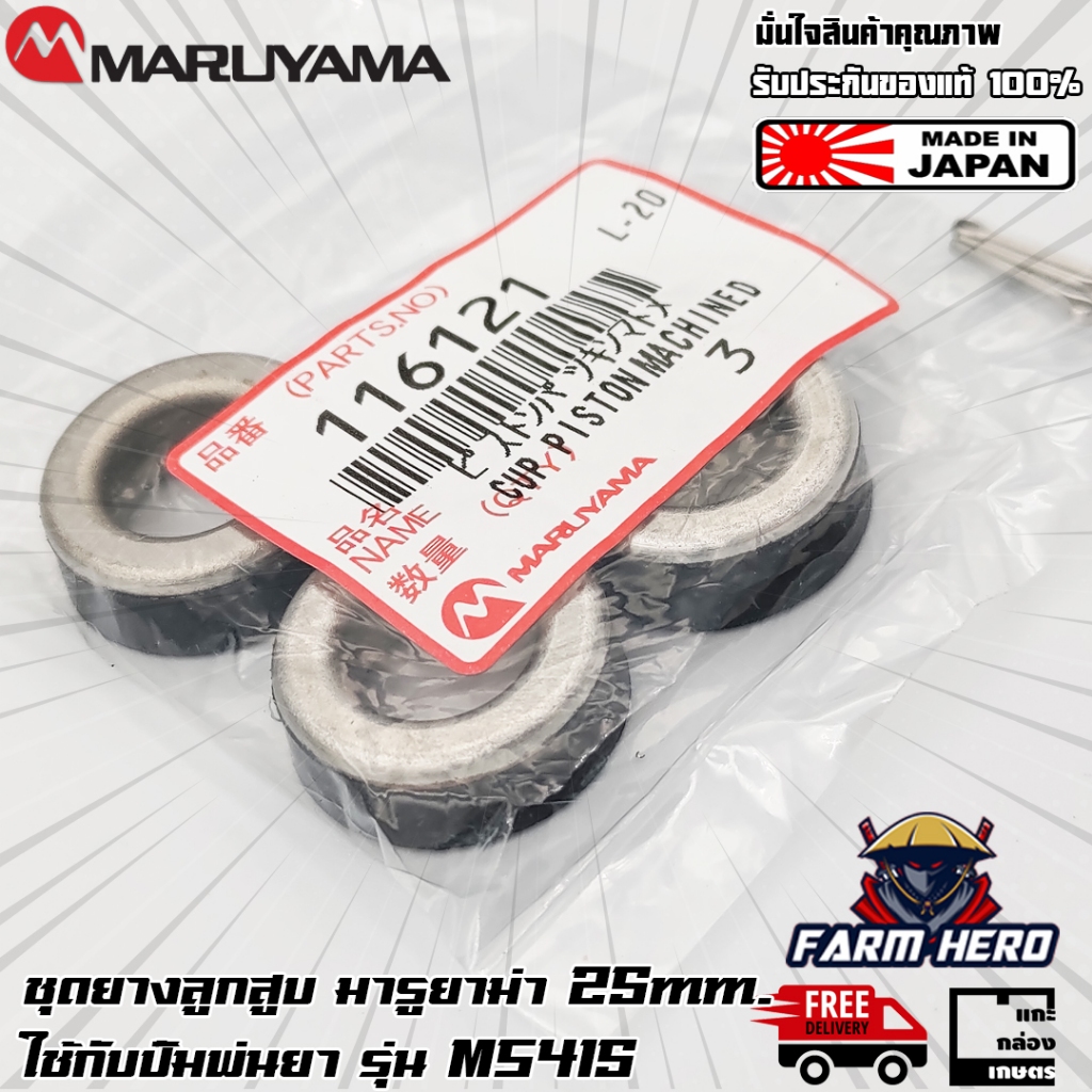Maruyama ยางลูกสูบ ms415 ms417 ปั๊มพ่นยา