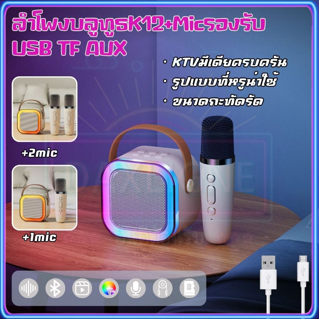 【รับประกัน】ลำโพงบลูทูธ ไมโครโฟนคู่ K12 ไร้สาย ลำโพง เบสหนัก ลำโพงบลูทูธแบบพกพา บลูทูธ 5.3 Mini Bluet