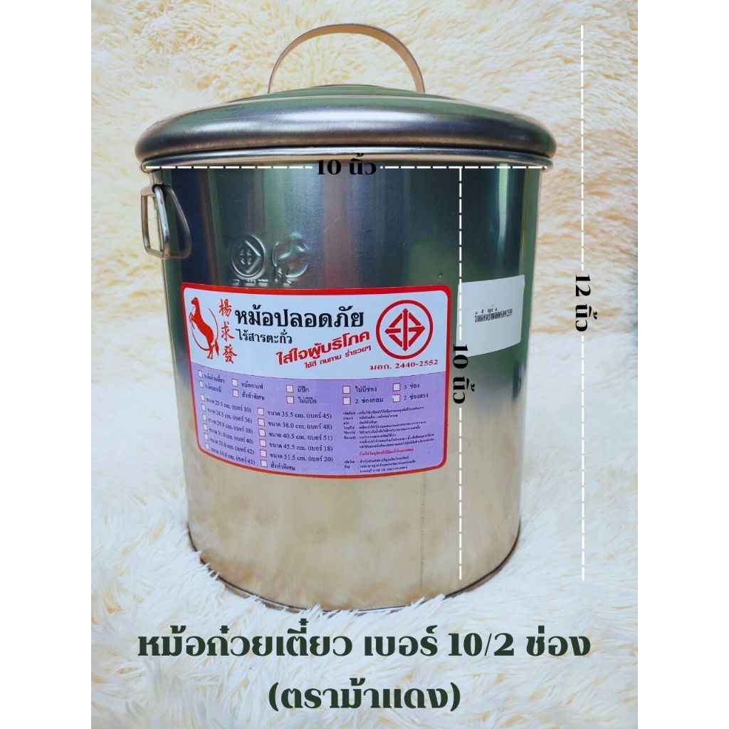 หม้อก๋วยเตี๋ยว (เบอร์10 /2 ช่องตรง)  ขนาด 26 ซม. นิ้วหม้อก๋วยเตี๋ยวไร้สารตะกั่ว หม้อ ก๋วยเตี๋ยว  ตราม้าแดง