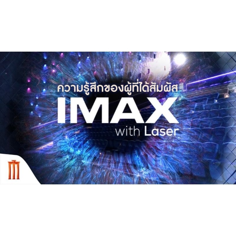 ตั๋วไอแมก โฟรดีเอ็กซ์ Imax 4DX major ทุกสาขา