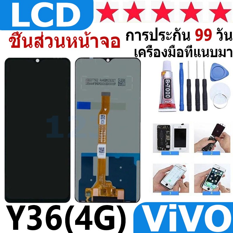 หน้าจอ สามารถใช้ได้กับ vivo Y36(4G) หน้าจอใช้ สำหรับ VIVO Y36(4G) จอชุด จอพร้อมทัชสกรีน