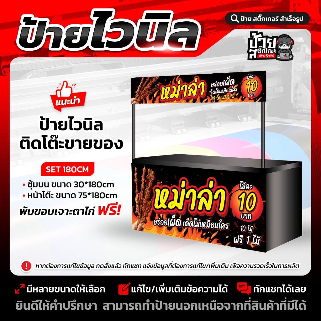 ป้ายไวนิล หม่าล่า (สำหรับโต๊ะยาว 200cm 180cm 150cm) (ผลิตจริง 1-2 วัน)