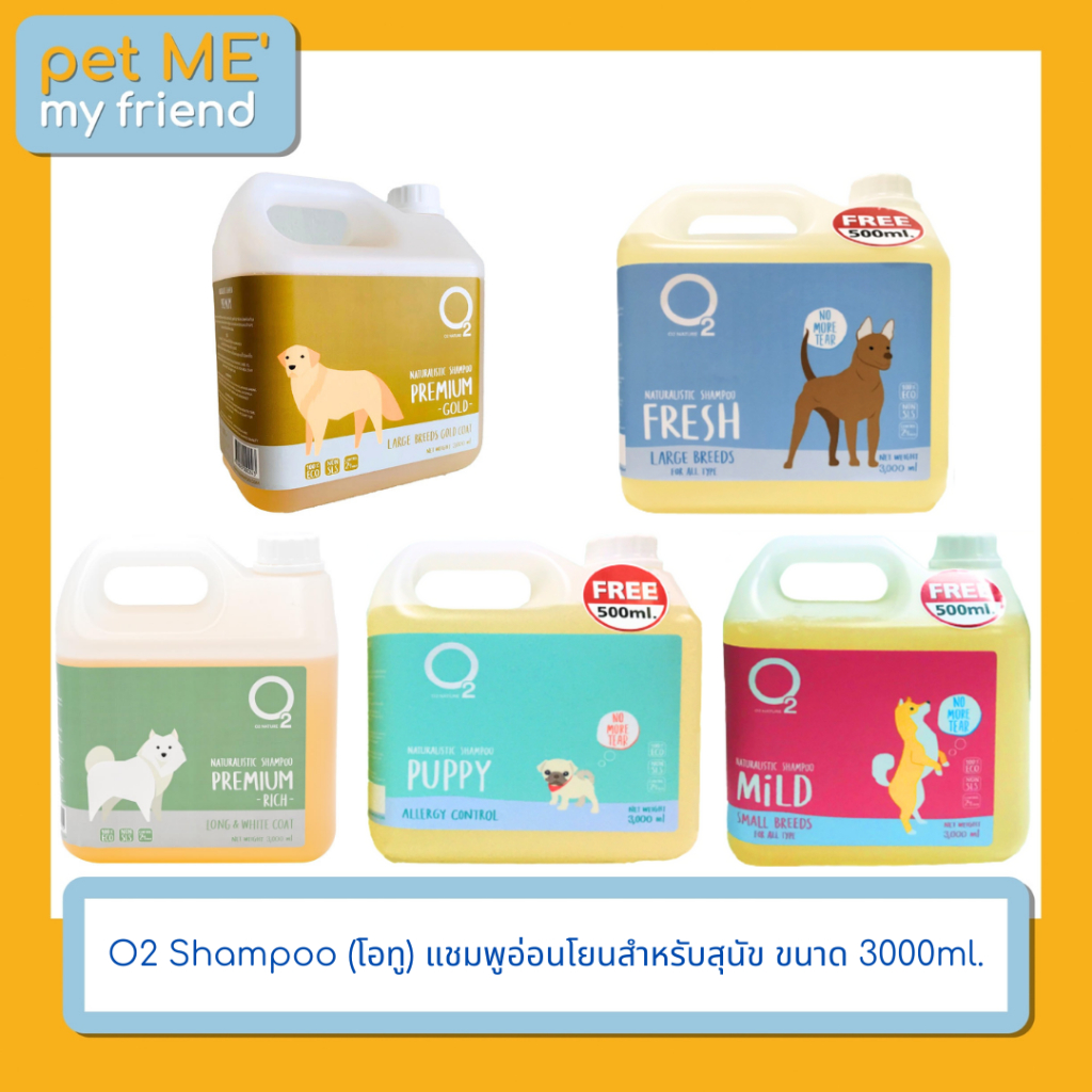 O2 Shampoo (โอทู) แชมพูอ่อนโยนสำหรับสุนัข ขนาด 3000ml.