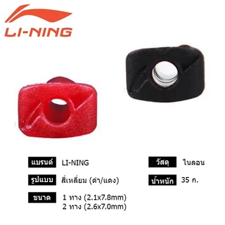 (พร้อมส่ง) ชุดตาไก่ LI-NING (สินค้ารับประกันของแท้ 💯%)
