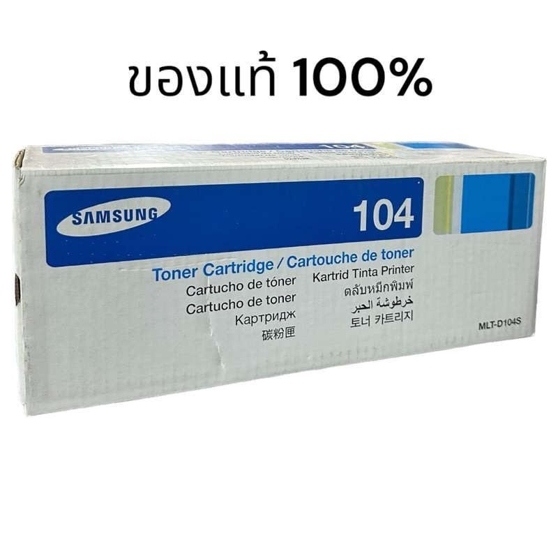 Samsung  MLT-D104S / MLTD104S / 104 / 104S / D104 / D104S ตลับหมึกเลเซอร์