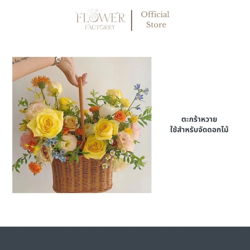 (พร้อมส่ง)ตะกร้าหวายเทียมใช้สำหรับจัดดอกไม้สไตล์เกาหลีหรือใส่ของขัวญ