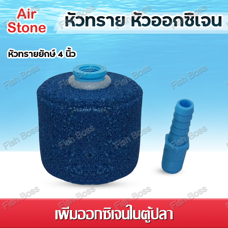 หัวออกซิเจน  หัวทรายขนาดใหญ่ ฟองละเอียด หัวทรายจัมโบ้  ท่อต่อสีฟ้า PVCอย่างดี ขนาด4นิ้ว