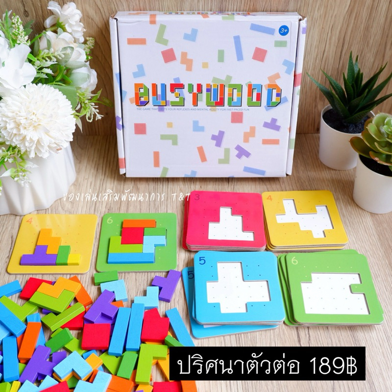 (T189)ปริศนาตัวต่อ Busy Wood ของเล่นไม้ฝึกสมอง ฝึกแก้ปัญหา