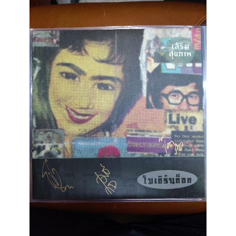 MODERN DOG - เสริมสุขภาพ  2 LP - UK. 2014