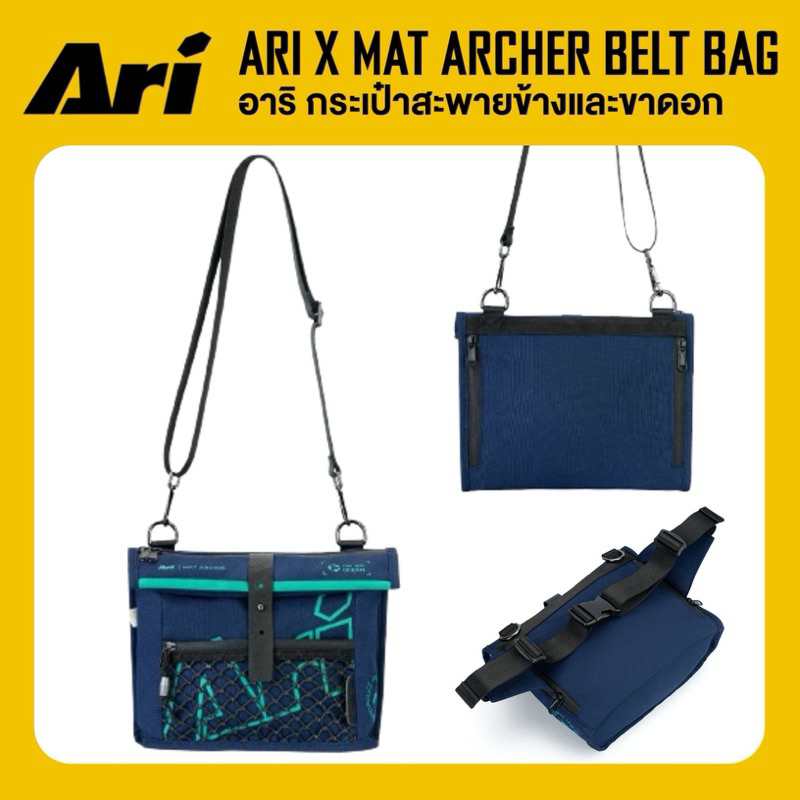 ARI X MAT ARCHER RETRIEVE BELT BAG กระเป๋าสะพายข้าง อาริ สีน้ำเงินเข้ม