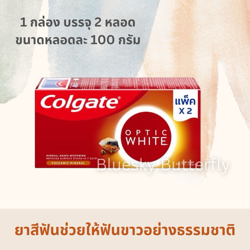 Flash Sale❗️ยาสีฟันคอลเกต ออฟติคนไวท์ 100 กรัม x2 หลอด Colgate Optic White Volcanic Mineral / Colgat