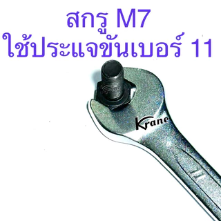 สกรูมิลดำ หัวเหลี่ยม เกรด 8.8 M7 เกลียว 1.0 ยาว 10 -100 มิล
