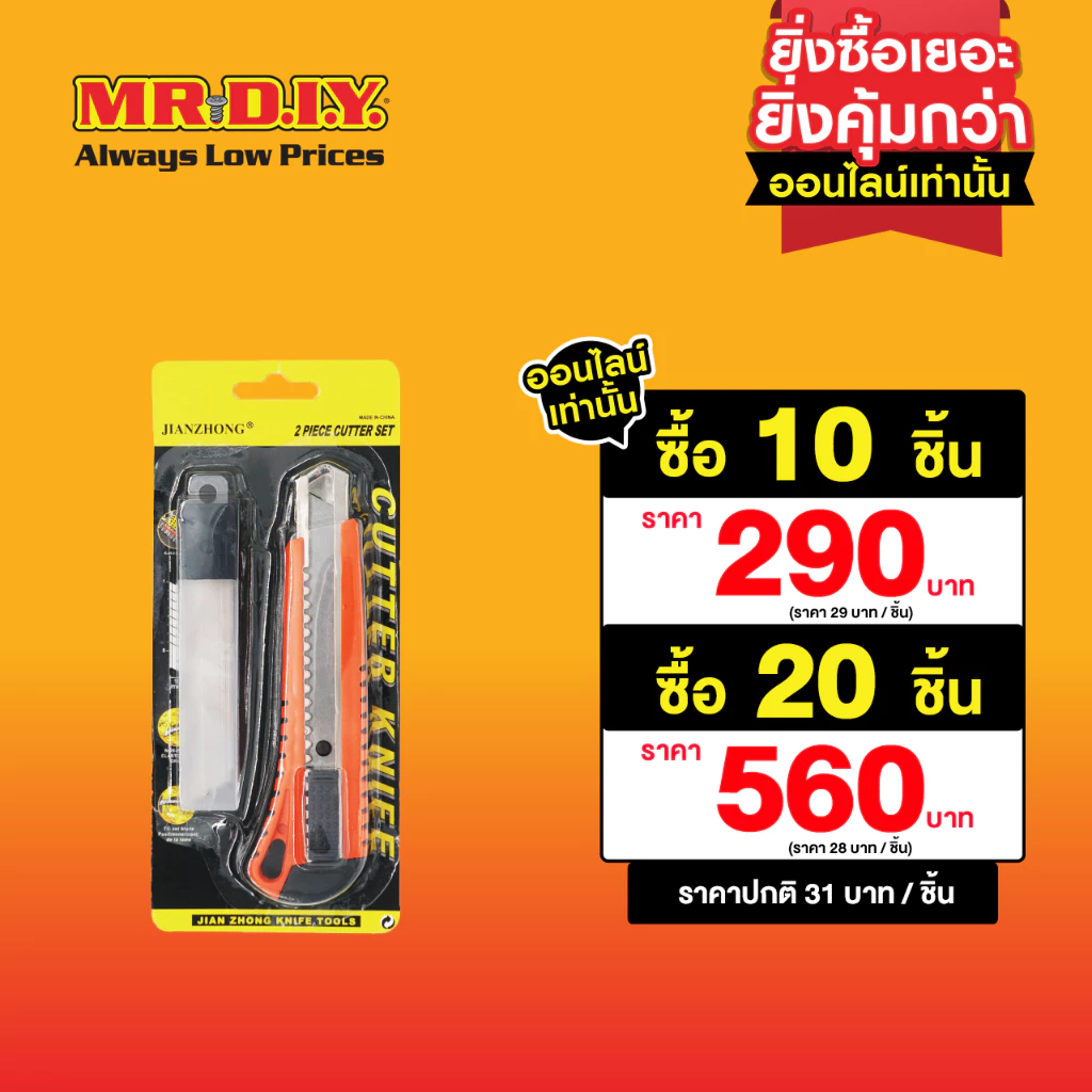 มิสเตอร์. ดี.ไอ.วาย ชุดมีดคัตเตอร์พร้อมใบมีดสำรอง