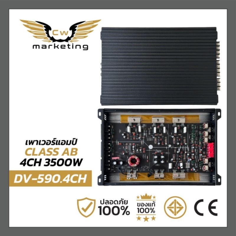 เพาเวอร์​แอมป์​  DV-590.4ch เครื่อง​เสียง​รถยนต์​ Poweramp​ class เอบี 4ch. กำลัง​ขับ​ 3500w.  ไม่ร้อน ไม่ตัด