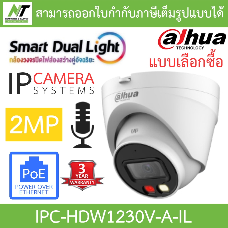 DAHUA กล้องวงจรปิด IP Smart Dual Light 2MP มีไมค์ในตัว รุ่น IPC-HDW1230V-A-IL - แบบเลือกซื้อ BY N.T 