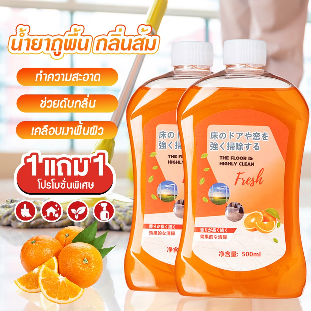 น้ำยาทำความสะอาด 1แถม1 น้ำยาถูพื้น ขจัดคราบ กลิ่นส้ม สเปรย์ดันฝุ่น น้ำยาทำความสะอาดพื้น ขจัดคราบสกปรก 500ml ของแท้ D63