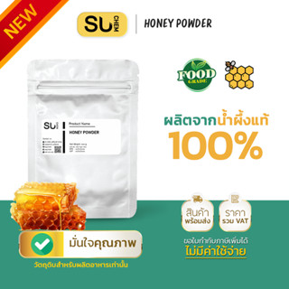 Honey powder ผงน้ำผึ้งแท้ จากธรรมชาติ ขึ้นเครื่องบินได้ ขนาด…