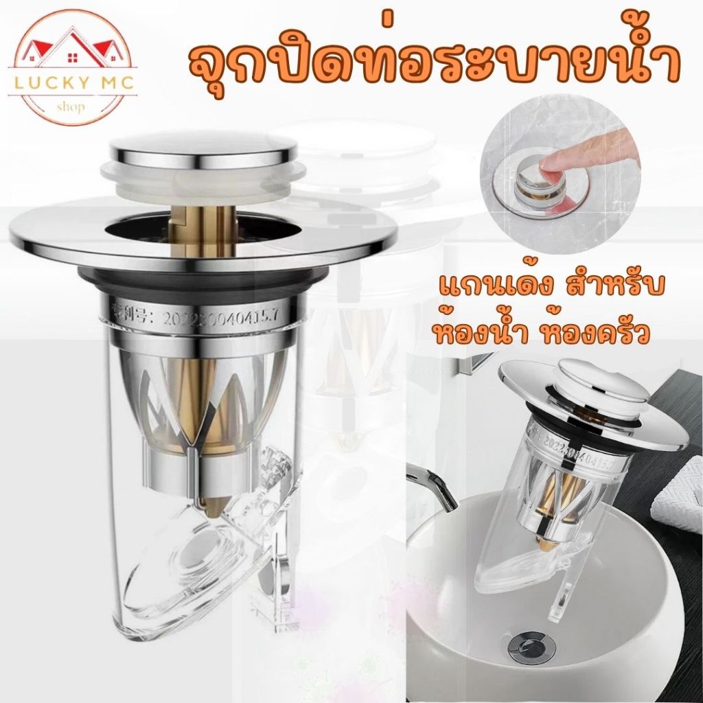 lucky_mcshop🔥สุดคุ้ม🔥จุกปิดท่อระบายน้ํา แกนเด้ง กันแมลง สําหรับอ่างล้างหน้า ห้องครัว