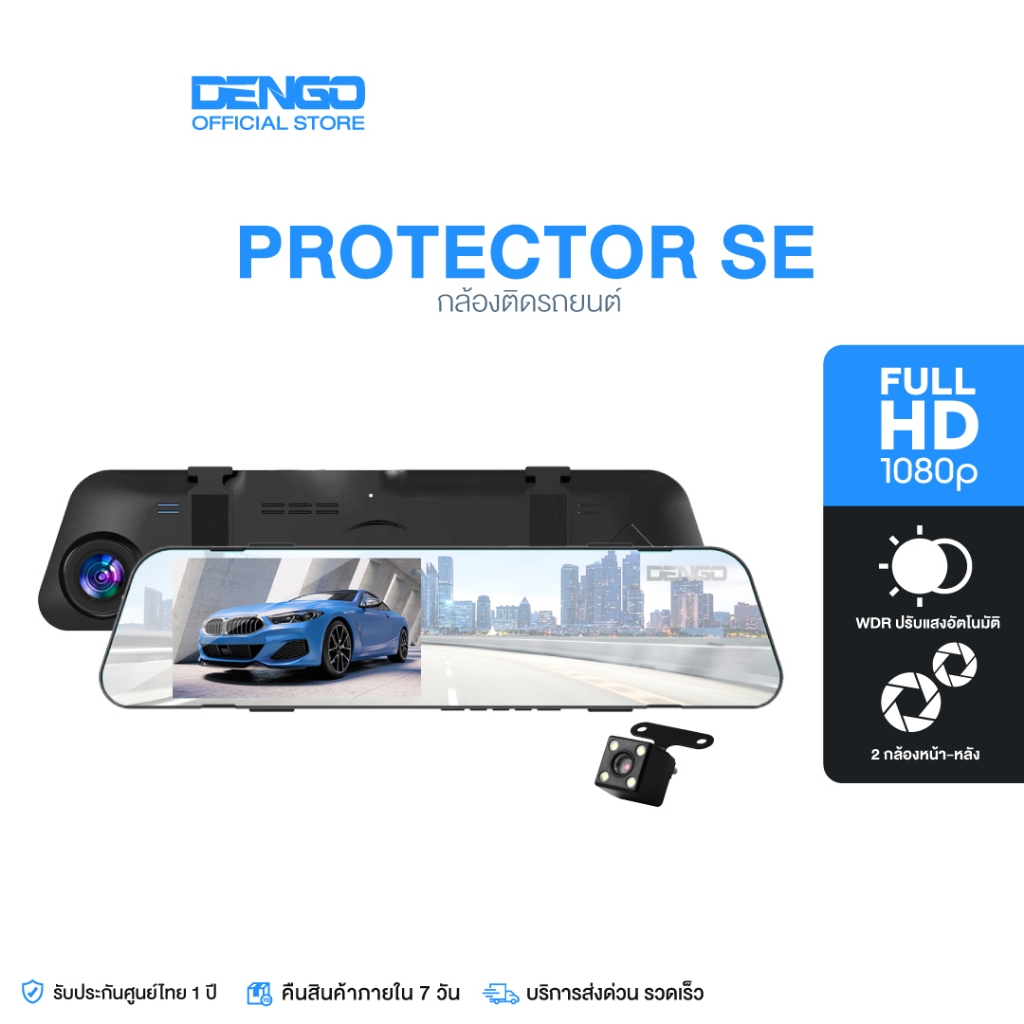 Dengo Protector SE กล้องติดรถยนต์ สว่างกลางคืน 2กล้อง บันทึกขณะจอด ปรับแสงอัตโนมัติ เมนูไทย ประกัน1ป