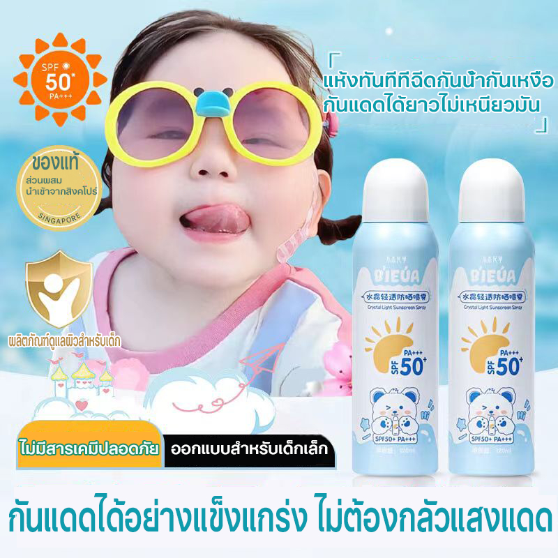 สเปรย์กันแดดเด็ก ครีมกันแดดเด็ก  SPF50+ PA+++ 120ml กันน้ํา ให้ความชุ่มชื้น ใช้ได้ทั้งตัว ครีมกันแดดเด็ก กันแดด เด็ก ออแ
