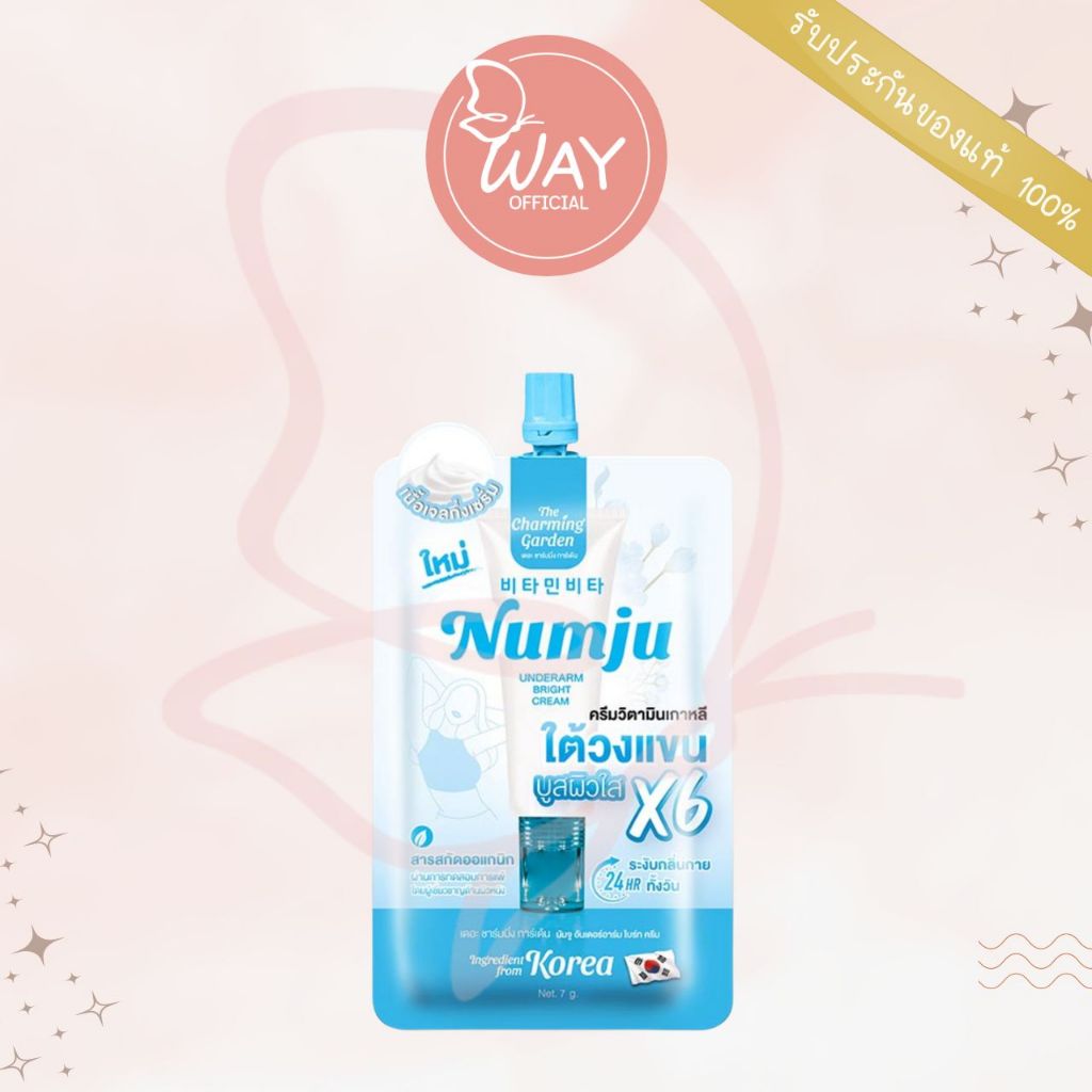 [ซอง] Numju Underarm Bright Cream 7g ครีมทารักแร้ นัมจู อันเดอร์อาร์ม ไบร์ท ครีม 7g
