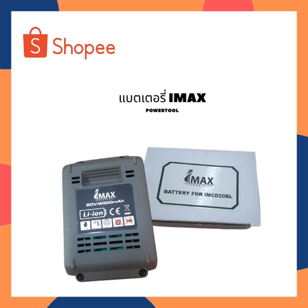 IMAX แบตเตอรี่ Li-ion 20V 2Ah IMAX