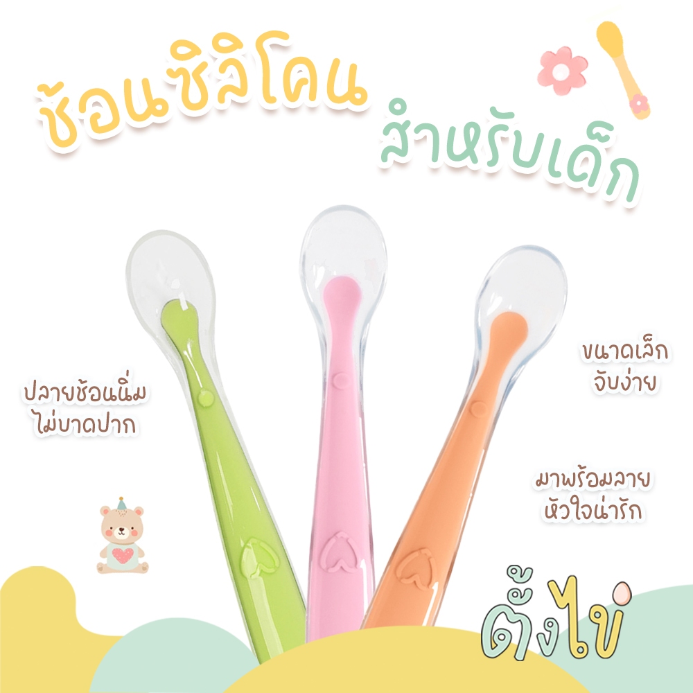[ตั้งไข่] ช้อนซิลิโคนเด็ก ช้อนซิลิโคนปลายนิ่ม ช้อนซิลิโคนขนาดเล็ก ช้อนหัดตัก ช้อนซิลิโคนนิ่ม ช้อนเด็กเล็ก