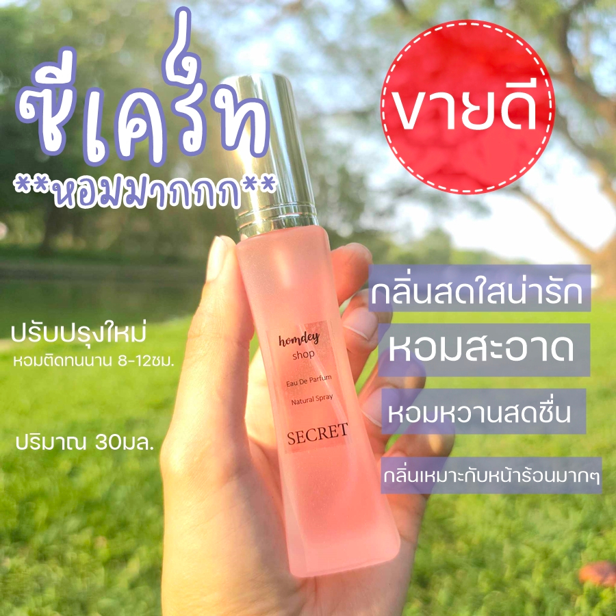 NO.16 🔥🔥กลิ่นขายดี ✨ซีเคร็ทบลู 💜💜วิคบลู EDP 30ml.น้ำหอมผู้หญิง น้ำหอม ซีเคร็ต secret