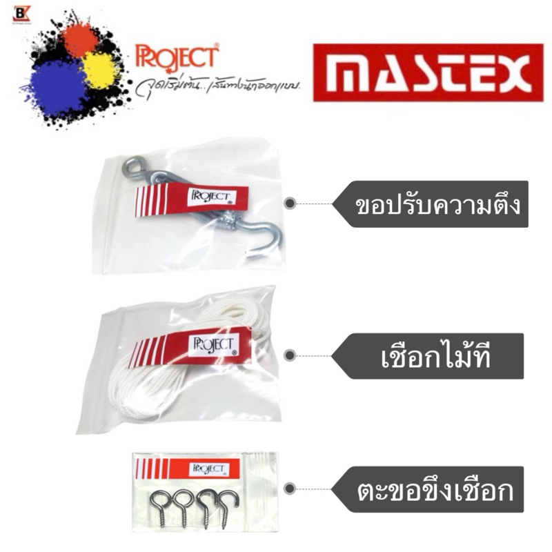 Project Mastex เชือกไม้ที ขอปรับความตึง ตะขอขึงเชือก ไม้ที ไม้ทีสไลด์ เหนียว แข็งแรง ทนทาน ใช้ได้นาน
