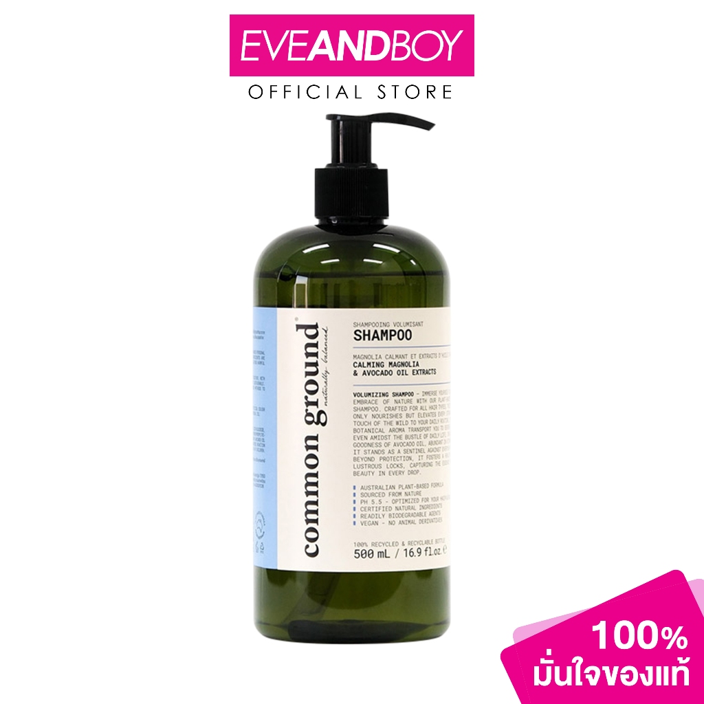 COMMON GROUND Volumizing Shampoo รีวิว สยบผมลีบ เพิ่มวอลลุ่ม บำรุงหนังศีรษะ
