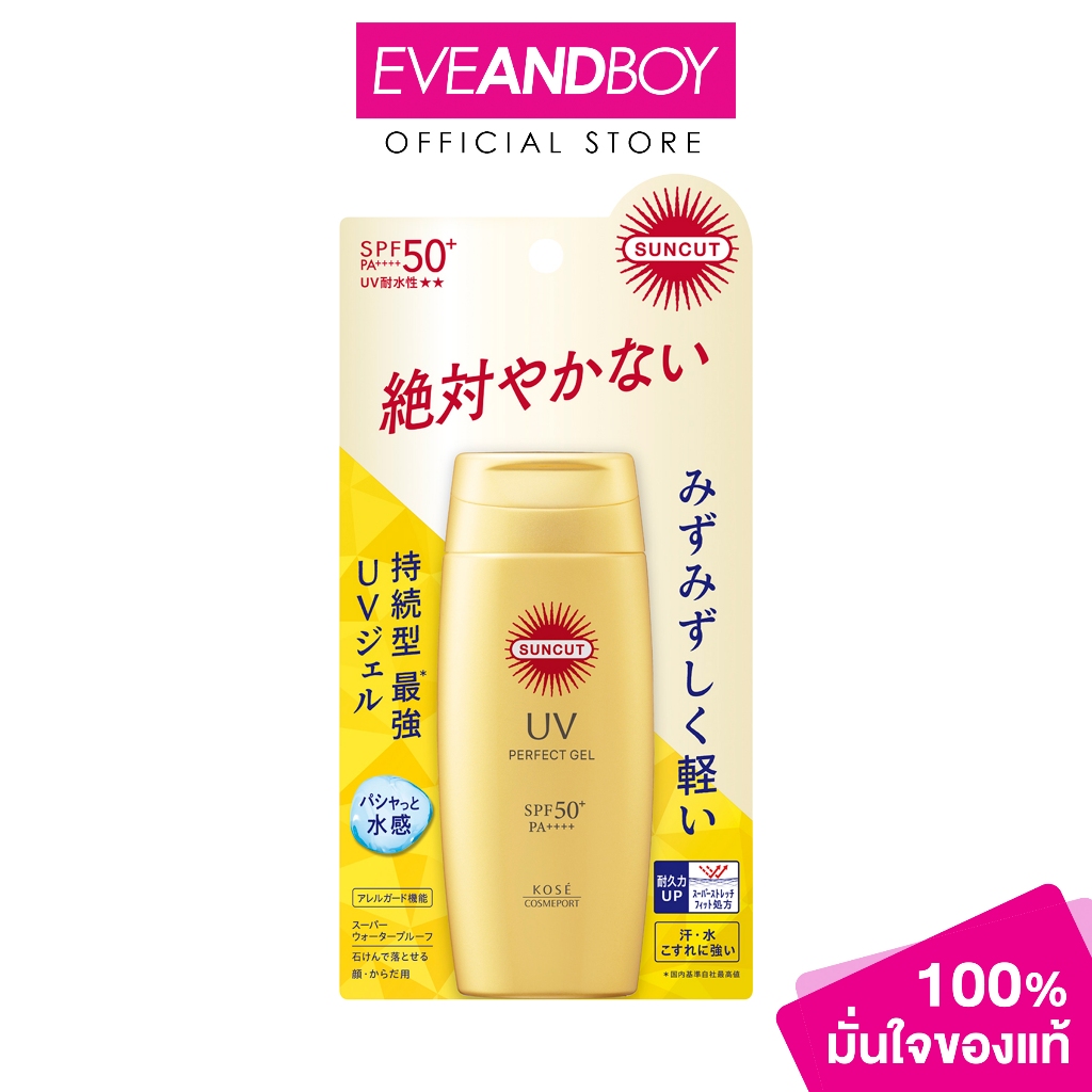 MORITOMO - Suncut UV Perfect Gel SPF50+ PA++++ (80 g.) โมริโตโม ซันคัท ยูวี เฟอร์เฟค เจล เอสพีเอฟ50+