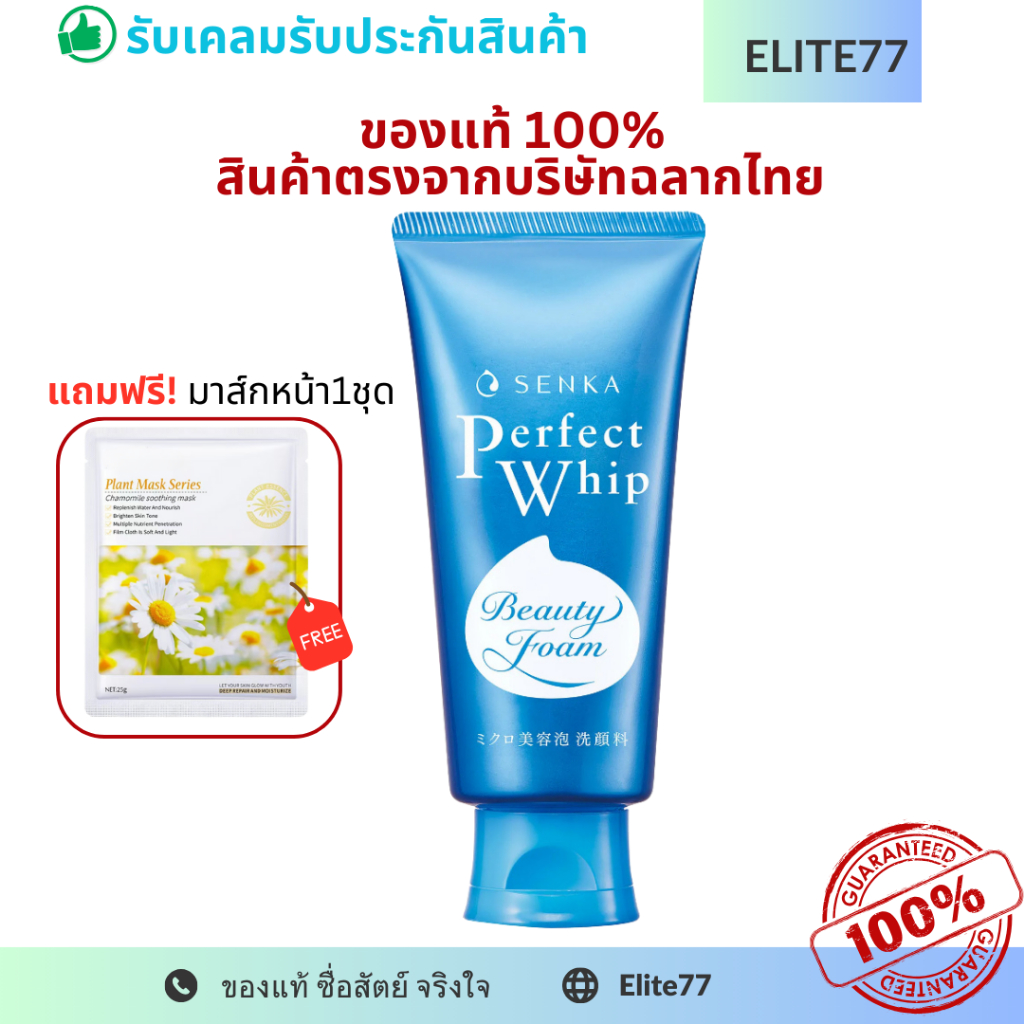 (ฟรีมาส์กหน้า1ชิ้น) Senka Perfect Whip 120g สูตร สีฟ้า Original โฟมล้างหน้า เซนกะ เพอร์เฟ็ค วิป วิปโฟม ล้างหน้า ญี่ปุ่น