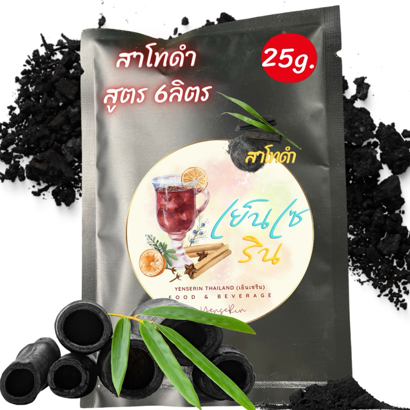 แป้งสาโทไม่ใช้ข้าว สาโทดำ💦 ขนาด15g./25g. พร้อมวิธีทำอย่างละเอียด สาโทผลไม้